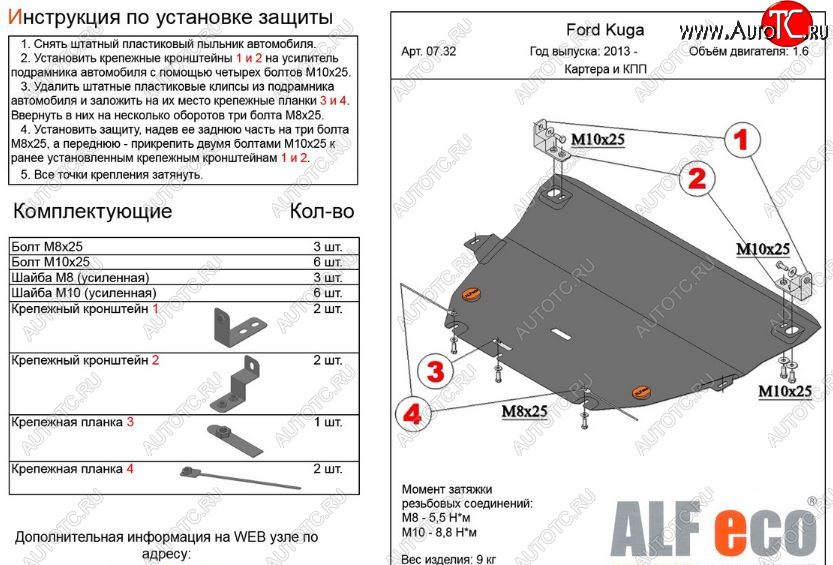 11 299 р. Защита картера двигателя и КПП Alfeco  Ford Kuga  2 (2013-2016) дорестайлинг (Алюминий 3 мм)  с доставкой в г. Новочеркасск