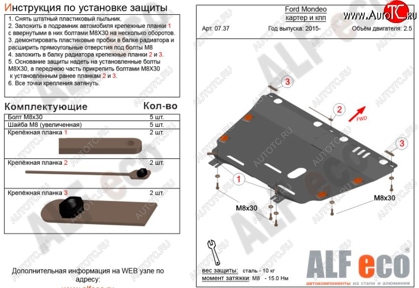 11 899 р. Защита картера двигателя и КПП Alfeco  Ford Mondeo  MK5 CD391 (2014-2018) дорестайлинг седан, дорестайлинг универсал (Алюминий 3 мм)  с доставкой в г. Новочеркасск