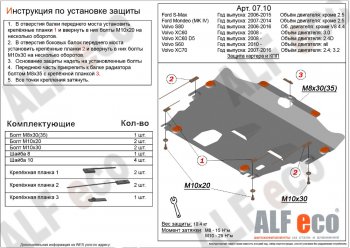 4 549 р. Защита картера двигателя и КПП ALFECO (дв. 2.4D; 3.0; 3.2; 4.0 л) Ford Mondeo Mk4,BD рестайлинг, седан (2010-2014) (Сталь 2 мм)  с доставкой в г. Новочеркасск. Увеличить фотографию 1