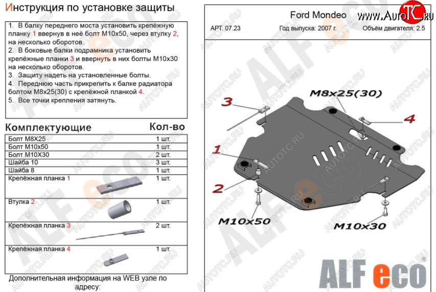 10 799 р. Защита картера двигателя и КПП (V-только 2,5T) ALFECO  Ford Mondeo (2007-2014) Mk4,BD дорестайлинг, седан, Mk4,BD рестайлинг, седан, Mk4,DG рестайлинг, универсал (Алюминий 3 мм)  с доставкой в г. Новочеркасск