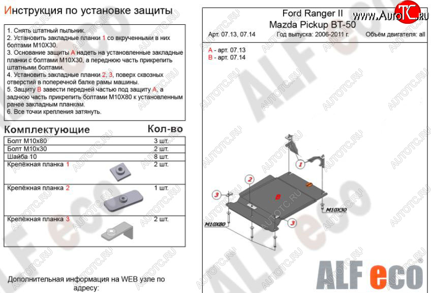 7 399 р. Защита КПП ALFECO (V-all)  Ford Ranger (2006-2011) рестайлинг (Алюминий 3 мм)  с доставкой в г. Новочеркасск