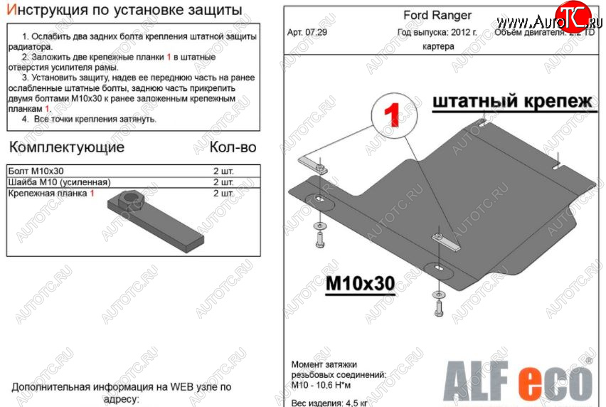 5 999 р. Защита картера двигателя ALFECO  Ford Ranger  DoubleCab (2011-2016) дорестайлинг (Алюминий 3 мм)  с доставкой в г. Новочеркасск