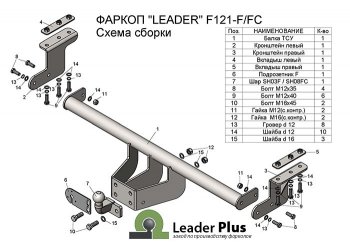 Фаркоп Лидер Плюс Ford Ranger RapCab дорестайлинг (2011-2016)