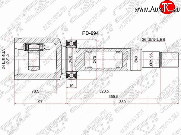 4 499 р. Шрус внутренний SAT (шлицы 24*26, сальник 40 мм) Ford Tourneo Connect дорестайлинг (2002-2007) (прваый)  с доставкой в г. Новочеркасск