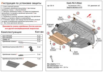 4 099 р. Защита картера двигателя и КПП ALFECO (V-2,0;2,4) NL3 Geely Atlas NL3 (2016-2022) (Сталь 2 мм)  с доставкой в г. Новочеркасск. Увеличить фотографию 1