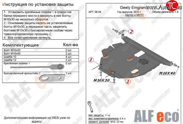 4 699 р. Защита картера двигателя и КПП ALFECO (V-all МКПП)  Geely Emgrand EC7 (2009-2016) хэтчбек (Сталь 2 мм)  с доставкой в г. Новочеркасск