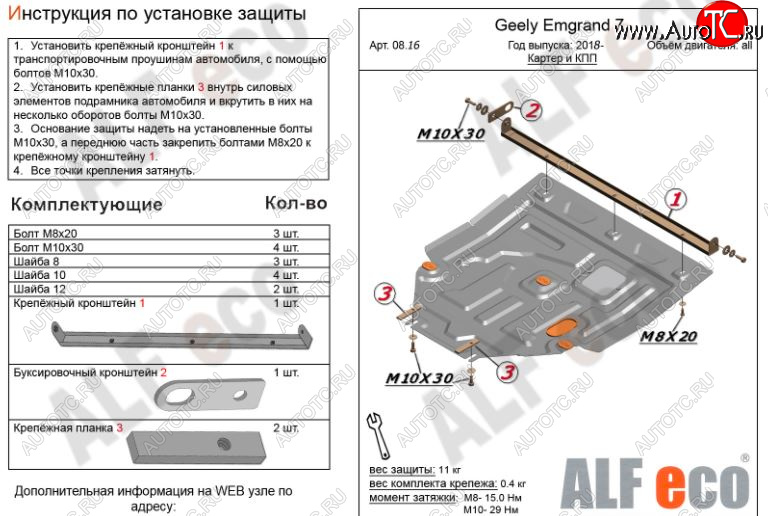 4 699 р. Защита картера двигателя и КПП ALFECO (V-all)  Geely Emgrand EC7 (2018-2020) седан 2-ой рестайлинг (Сталь 2 мм)  с доставкой в г. Новочеркасск