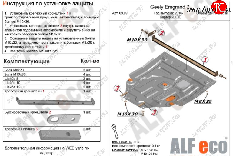 11 699 р. Защита картера двигателя и КПП ALFECO (V-all)  Geely Emgrand EC7 (2016-2018) седан 1-ый рестайлинг (Алюминий 3 мм)  с доставкой в г. Новочеркасск