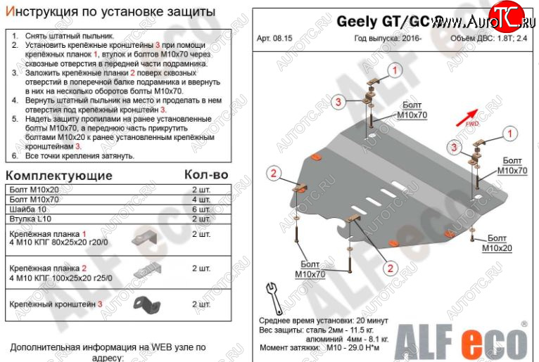 4 699 р. Защита картера двигателя и КПП ALFECO (V-1,8T; 2,4)  Geely Emgrand GT - GC9 (Сталь 2 мм)  с доставкой в г. Новочеркасск