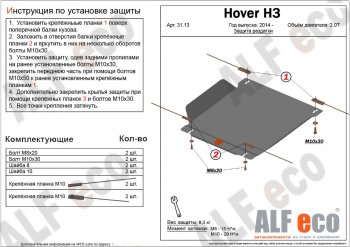 Защита раздаточной коробки (V-2,2) Alfeco Great Wall (Грейт) Hover H3 (Ховер) (2010-2016),  Hover H5 (Ховер) (2010-2017),  Wingle 5 (Вингл) (2011-2017), Haval (Хавал) H5 (Н5) (2020-2023)