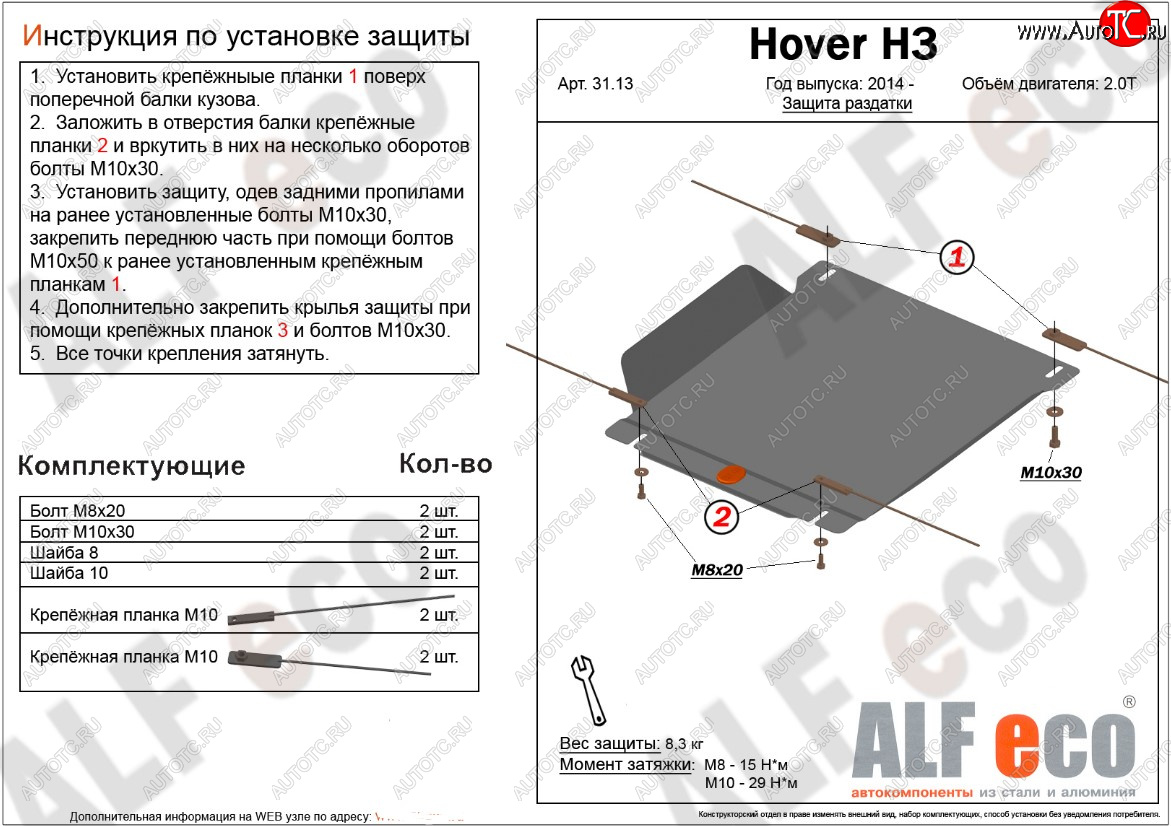 2 449 р. Защита раздаточной коробки (V-2,2) Alfeco  Great Wall Hover H3 (2010-2016), Great Wall Hover H5 (2010-2017), Great Wall Wingle 5 (2011-2017), Haval H5 (2020-2023) (Сталь 2 мм)  с доставкой в г. Новочеркасск