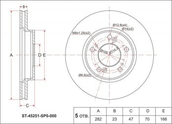 Диск тормозной передний SAT (вентилируемый, d 282) Honda Avancier, Civic (EJ,EK,EM), CR-V (RD1,RD2,RD3), HR-V (GH1,GH2,  GH3, GH4,  GH1, GH2), Odyssey (1,  2,  3), Prelude (5 BB)