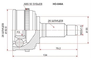 ШРУС наружный SAT (сальник 55 мм, шлицы 28/26) Honda Civic EJ,EK,EM седан дорестайлинг (1995-1998)