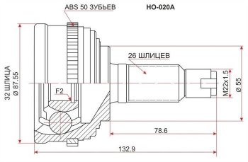 ШРУС наружный SAT (сальник 55 мм, шлицы 32/26) Honda Integra DB6,DB7,DB8,DB9 седан дорестайлинг (1993-1995)