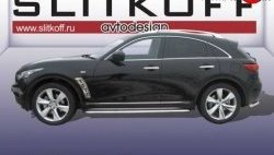 21 849 р. Широкая защита порогов Slitkoff  INFINITI FX35  S51 - FX50  S51  с доставкой в г. Новочеркасск. Увеличить фотографию 1