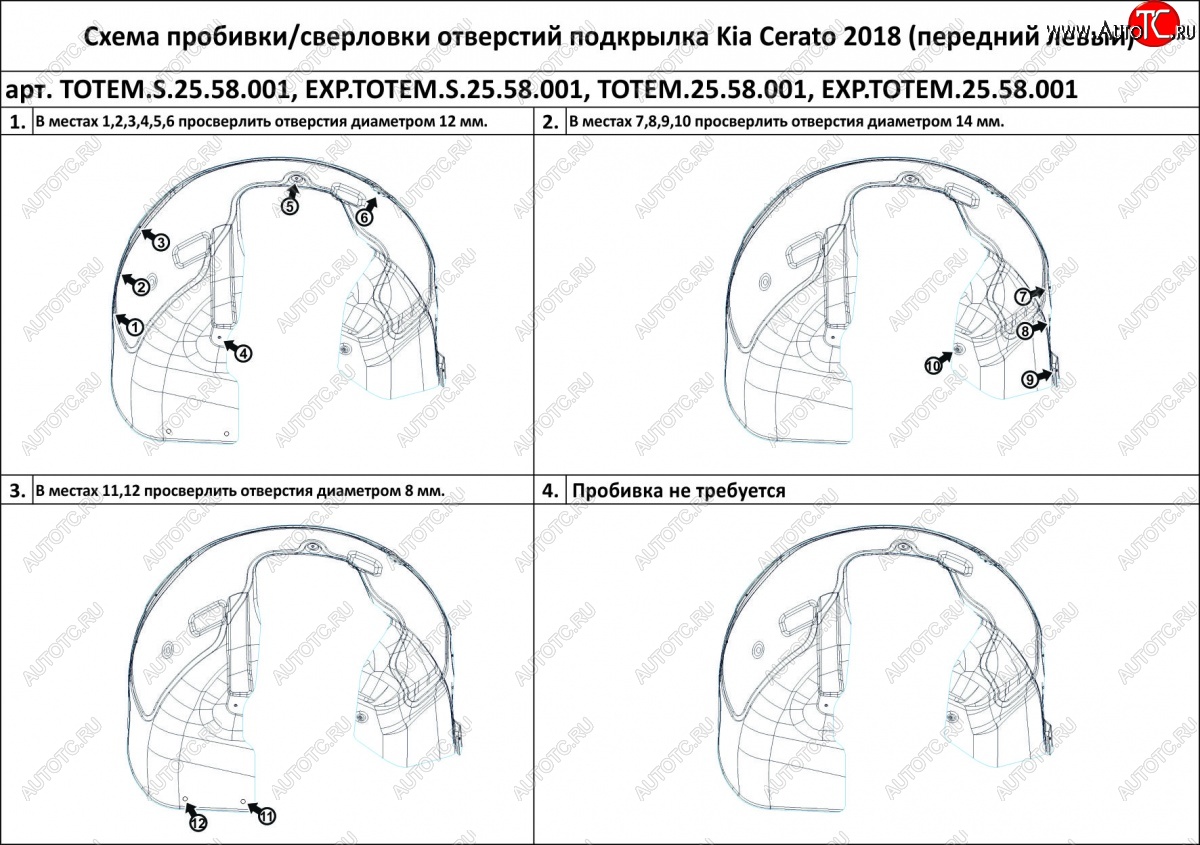 3 079 р. Подкрылок передний TOTEM (правый) KIA Cerato 4 BD дорестайлинг седан (2018-2021) (без шумоизоляции)  с доставкой в г. Новочеркасск