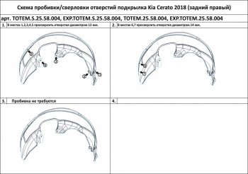 419 р. Подкрылок задний TOTEM (правый)  KIA Cerato  4 BD (2018-2021) дорестайлинг седан (Без шумоизоляции)  с доставкой в г. Новочеркасск. Увеличить фотографию 2