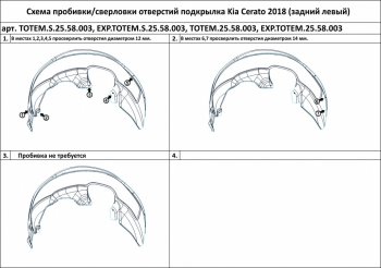 419 р. Подкрылок задний TOTEM (правый)  KIA Cerato  4 BD (2018-2021) дорестайлинг седан (Без шумоизоляции)  с доставкой в г. Новочеркасск. Увеличить фотографию 1