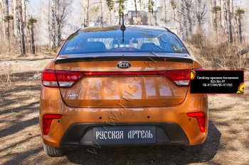 1 479 р. Лип спойлер RA  KIA Rio  4 FB (2016-2020) дорестайлинг седан (Неокрашенный)  с доставкой в г. Новочеркасск. Увеличить фотографию 2