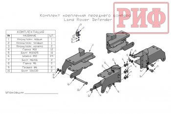 27 799 р. Бампер передний силовой РИФ  Land Rover Defender 110  1 L316 - Defender 90  1 L316 (Без защитной дуги)  с доставкой в г. Новочеркасск. Увеличить фотографию 2