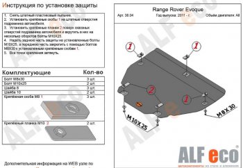 Защита картера двигателя и КПП (V-2,0 TD; 2,2 TD АТ 4WD) ALFECO Land Rover (Ленд) Discovery Sport (Дискавери)  L550 (2014-2019) L550 дорестайлинг  (Сталь 2 мм)