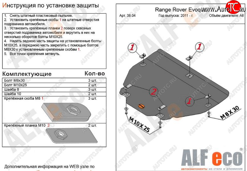 4 289 р. Защита картера двигателя и КПП (V-2,0 TD; 2,2 TD АТ 4WD) ALFECO  Land Rover Discovery Sport  L550 (2014-2019) дорестайлинг (Сталь 2 мм)  с доставкой в г. Новочеркасск