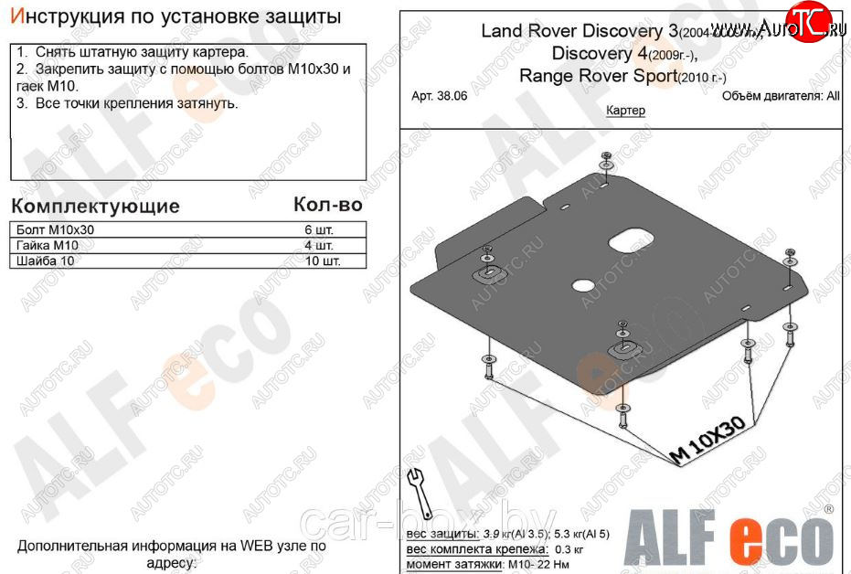 7 199 р. Защита картера двигателя ALFECO  Land Rover Discovery  3 L319 (2004-2009) (Алюминий 3 мм)  с доставкой в г. Новочеркасск