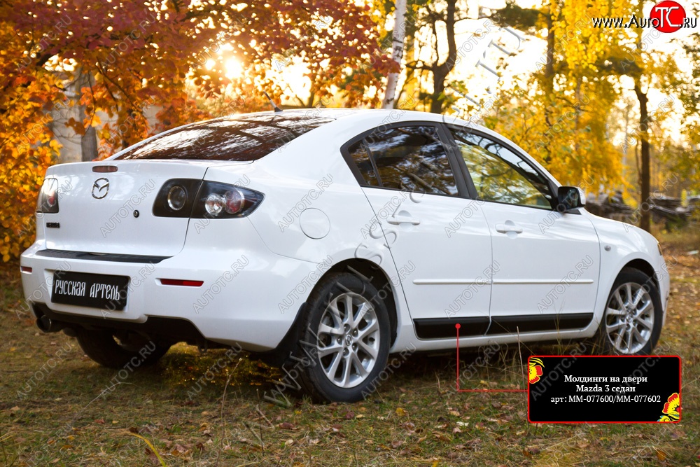 789 р. Молдинг двери RA (задний левый)  Mazda 3/Axela  BK (2003-2009) дорестайлинг седан, рестайлинг седан (Поверхность глянец (под окраску), Неокрашенные)  с доставкой в г. Новочеркасск