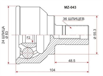 ШРУС SAT (наружный, 24/36/55,2, 2.3 L3) Mazda 3/Axela BK дорестайлинг, хэтчбэк (2003-2006)