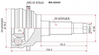 Шрус (наружный/ABS) SAT (29*26*56 мм) Mazda Premacy (1999-2004)