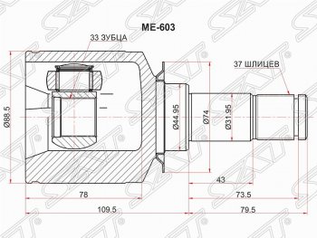 3 499 р. Шрус (внутренний/левый) SAT (33*37*44.9 мм) Mercedes-Benz ML class W166 (2011-2015)  с доставкой в г. Новочеркасск. Увеличить фотографию 1