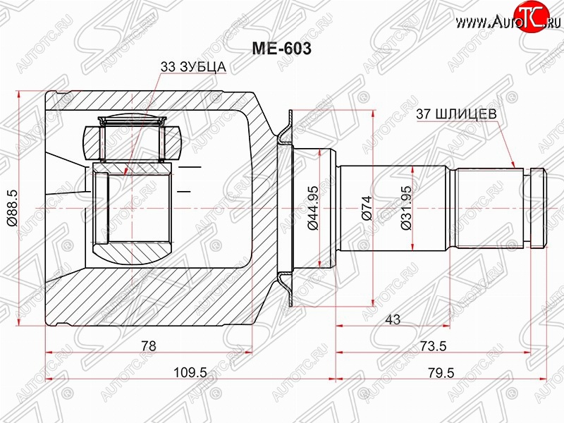 3 499 р. Шрус (внутренний/левый) SAT (33*37*44.9 мм) Mercedes-Benz ML class W166 (2011-2015)  с доставкой в г. Новочеркасск