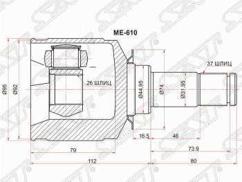 Шрус (внутренний/левый) SAT (26*37*44.9 мм) Mercedes-Benz ML class W166 (2011-2015)