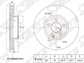 Диск тормозной SAT (передний, вентилируемый Ø322) Mercedes-Benz E-Class W212 дорестайлинг седан (2009-2012)