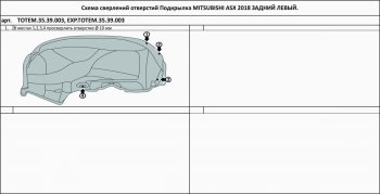 2 099 р. Подкрылок задний левый TOTEM Mitsubishi ASX дорестайлинг (2010-2012) (без шумоизоляции)  с доставкой в г. Новочеркасск. Увеличить фотографию 2