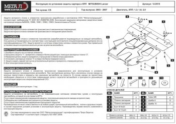 6 849 р. Защита картера двигателя и КПП Sheriff (сталь 2 мм, 1.3/1.6/1.8/2.0) Mitsubishi Lancer 9 2-ой рестайлинг универсал (2005-2009)  с доставкой в г. Новочеркасск. Увеличить фотографию 2