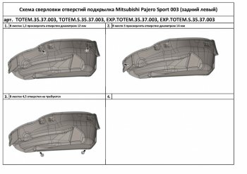 4 399 р. Правый подкрылок задний TOTEM (с шумоизоляцией) Mitsubishi Pajero Sport QE дорестайлинг (2015-2021) (С шумоизоляцией)  с доставкой в г. Новочеркасск. Увеличить фотографию 3