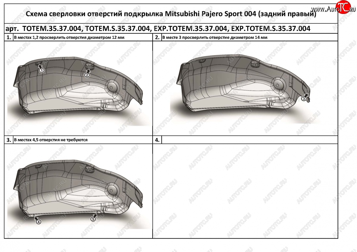 4 399 р. Правый подкрылок задний TOTEM (с шумоизоляцией) Mitsubishi Pajero Sport QE дорестайлинг (2015-2021) (С шумоизоляцией)  с доставкой в г. Новочеркасск