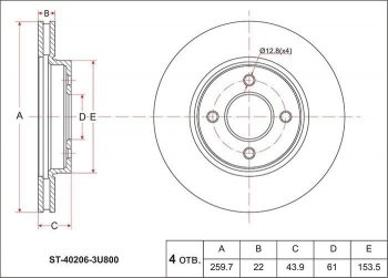 Диск тормозной SAT (передний, d 260) Nissan Tiida 1 седан C11 рестайлинг (2010-2014)