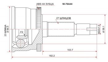 ШРУС SAT (наружный 23*27*56) Nissan Liberty дорестайлинг (1998-2001)