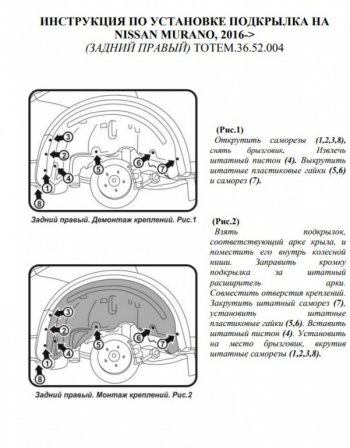 989 р. Правый подкрылок задний Totem Nissan Murano 3 Z52 дорестайлинг (2015-2022)  с доставкой в г. Новочеркасск. Увеличить фотографию 3