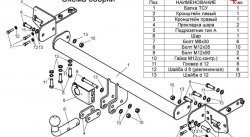 6 899 р. Фаркоп Лидер Плюс Nissan Primera 3 седан P12 (2001-2008) (Без электропакета)  с доставкой в г. Новочеркасск. Увеличить фотографию 2