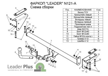 Фаркоп Лидер Плюс Nissan Qashqai +2 1 J10 дорестайлинг (2008-2010)