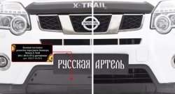 979 р. Зимняя заглушка решетки переднего бампера РА  Nissan X-trail  2 T31 (2010-2015) рестайлинг  с доставкой в г. Новочеркасск. Увеличить фотографию 4