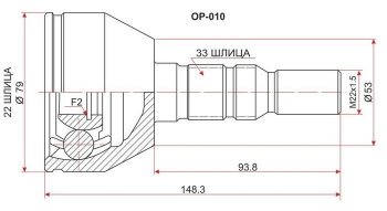 Шрус (наружный) SAT (22*33*53 мм) Opel Astra H хэтчбек 5дв дорестайлинг (2004-2007)