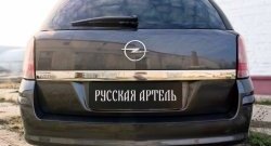 1 549 р. Защитная накладка на задний бампер RA Opel Astra H универсал (2004-2007)  с доставкой в г. Новочеркасск. Увеличить фотографию 4