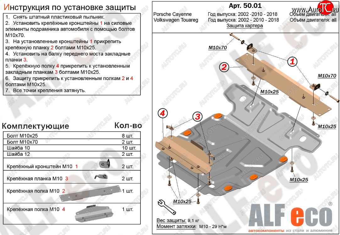 11 499 р. Защита картера двигателя ALFECO  Porsche Cayenne ( 955,  957,  958) (2002-2018), Volkswagen Tiguan  NF (2006-2017), Volkswagen Touareg  NF (2014-2018) (Алюминий 3 мм)  с доставкой в г. Новочеркасск