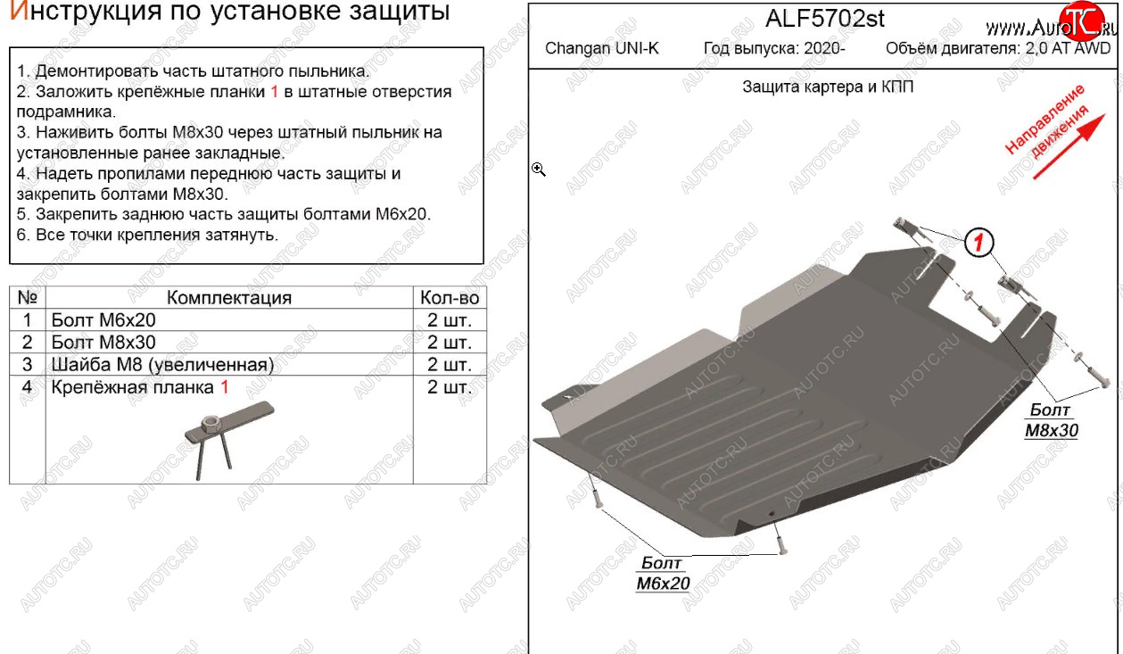 2 699 р. Защита картера двигателя и КПП (V-2,0AT AWD) Alfeco  Changan UNI-K (2020-2025) (Сталь 2 мм)  с доставкой в г. Новочеркасск