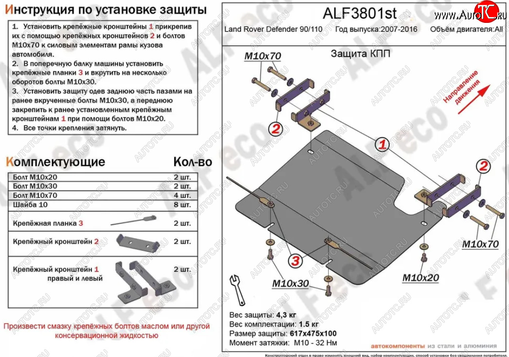 5 899 р. Защита КПП Alfeco  Land Rover Defender 110  1 L316 - Defender 90  1 L316 (Алюминий 3 мм)  с доставкой в г. Новочеркасск