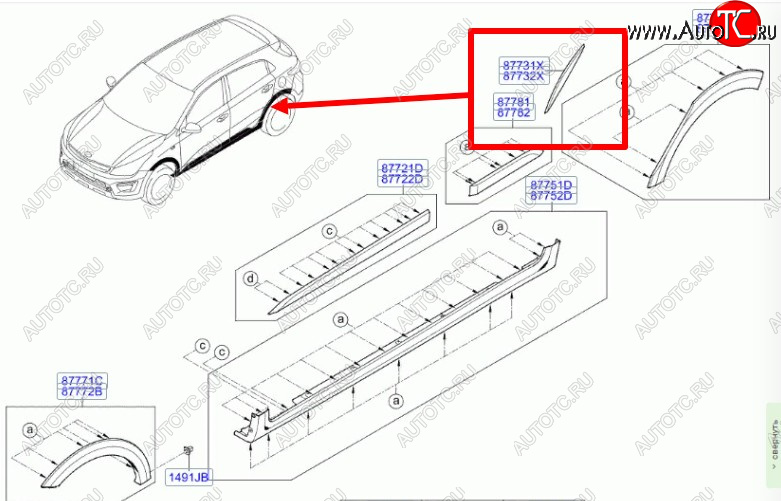 439 р. Левая накладка арки (задняя на дверь) BodyParts KIA Rio X-line (2017-2021)  с доставкой в г. Новочеркасск